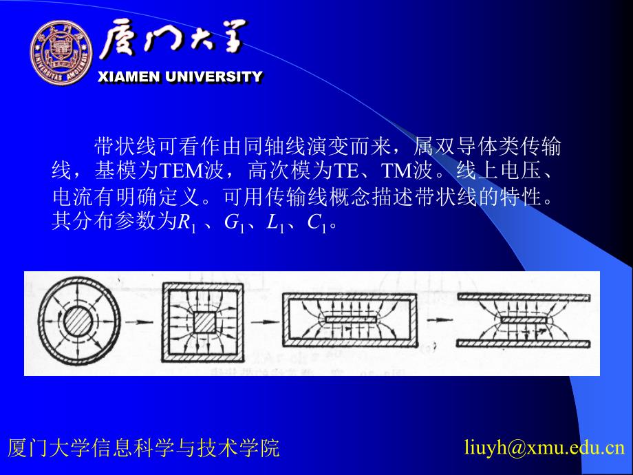 微波技术基础：chapter4 微波集成传输线与介质波导_第4页