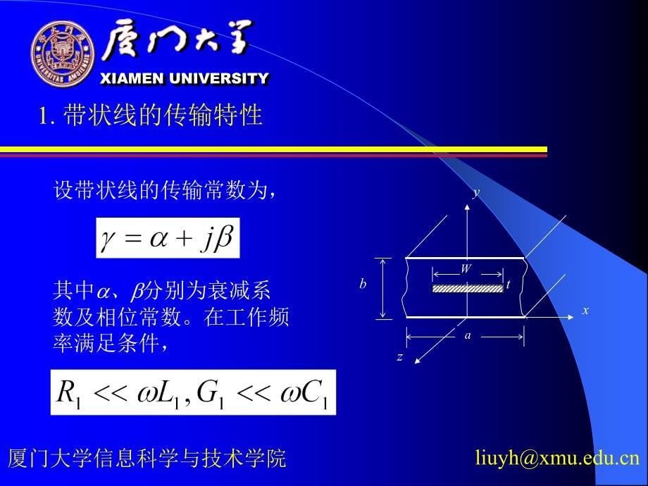 微波技术基础：chapter4 微波集成传输线与介质波导_第5页