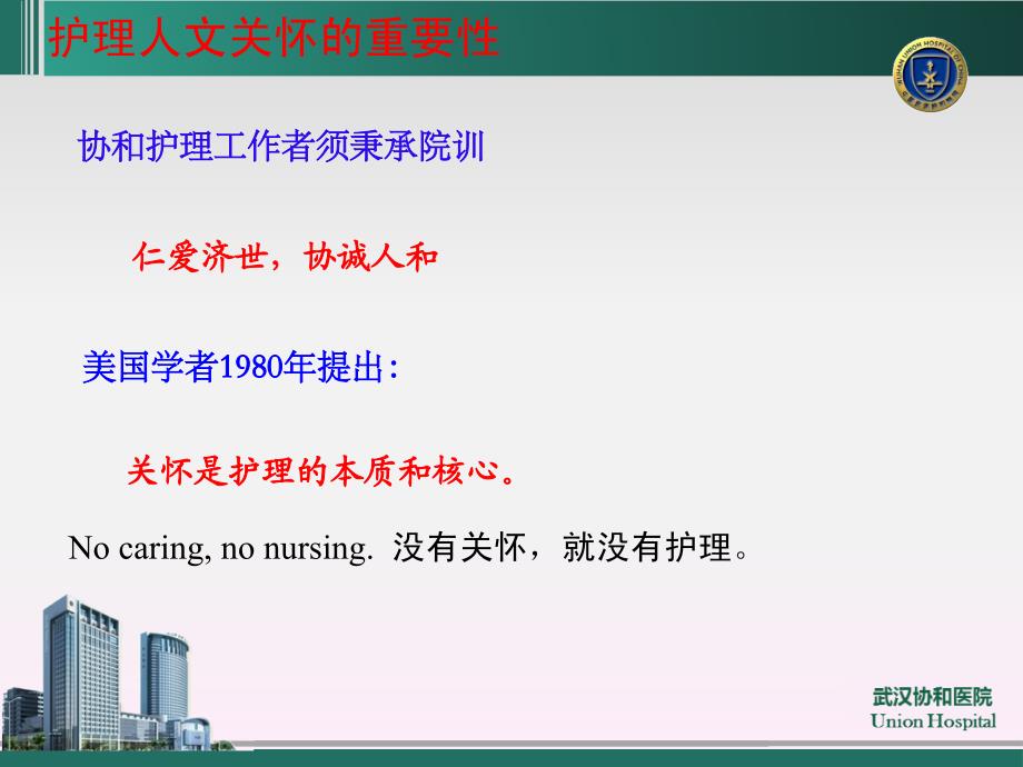 护理人文关怀实践探索.ppt_第3页