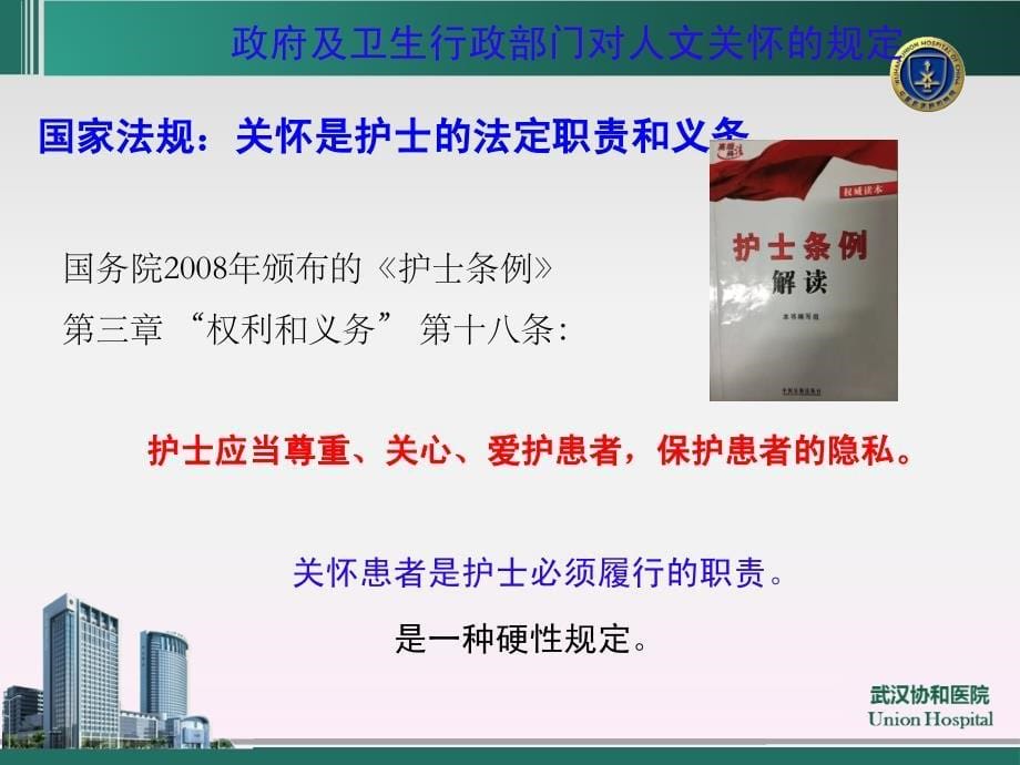 护理人文关怀实践探索.ppt_第5页