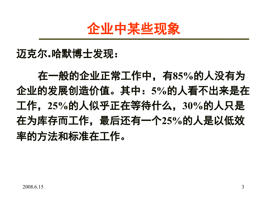 电力企业流程管理课堂PPT_第3页