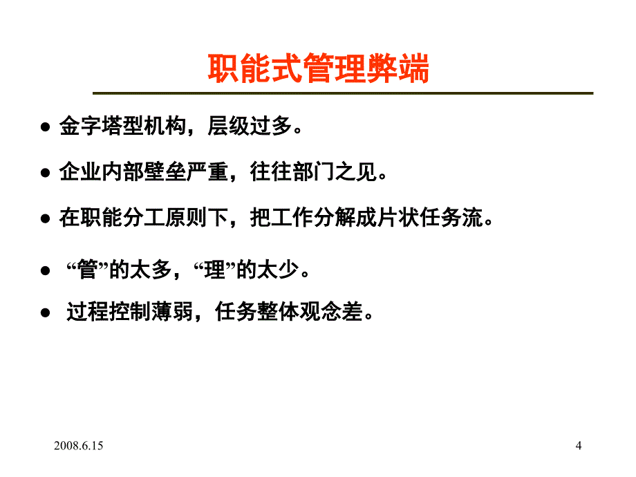 电力企业流程管理课堂PPT_第4页