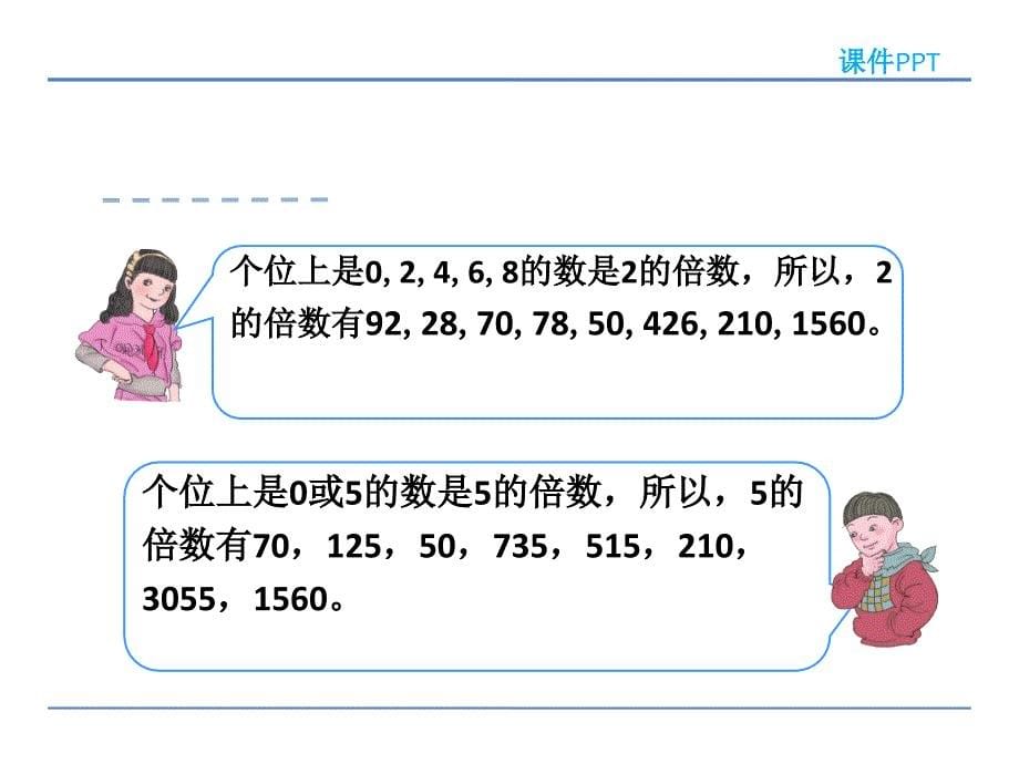 3的倍数的特征文档资料_第5页