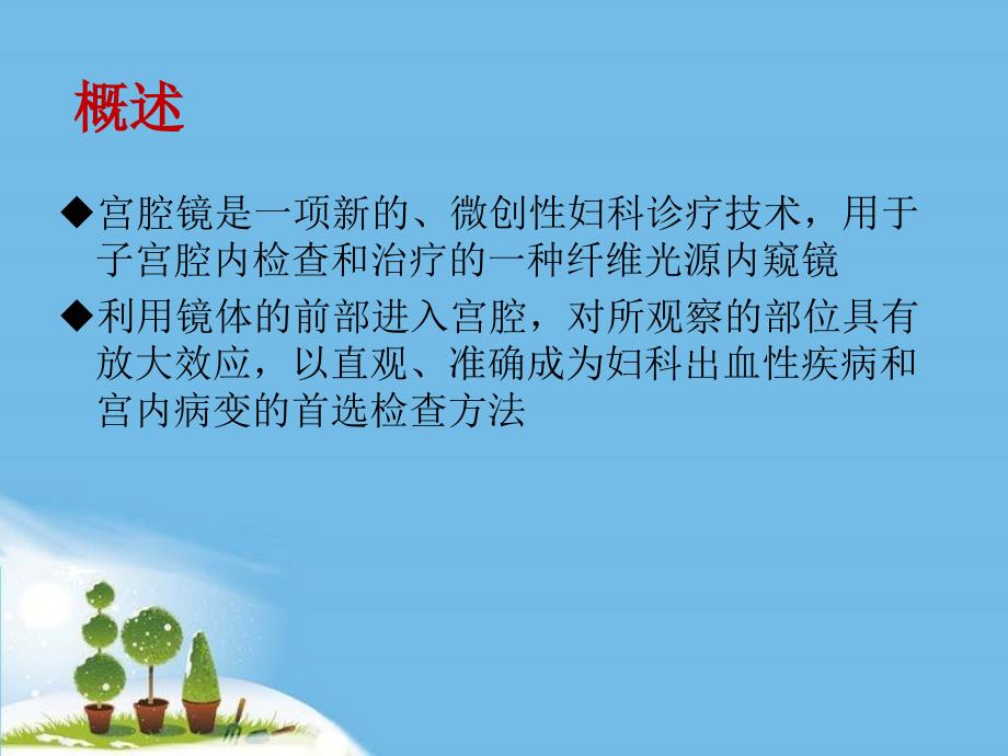 （推荐精选）宫腔镜水中毒的预防和护理措施.ppt_第3页