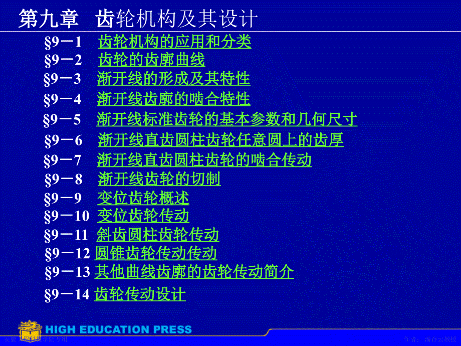 齿轮设计标准课件_第1页