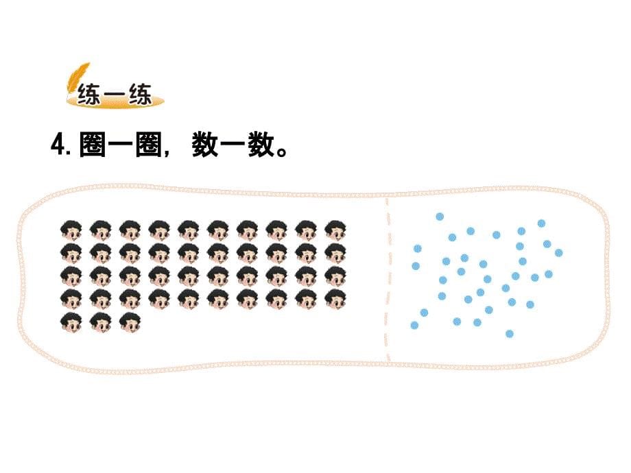 一年级下册数学课件第三单元生活中的数 第1课时 数花生｜北师大版 (共7张PPT)教学文档_第5页