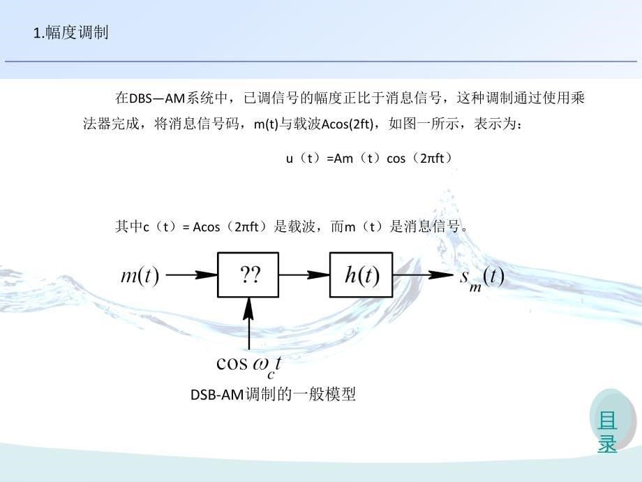 《通信原理仿真展》PPT课件.ppt_第5页