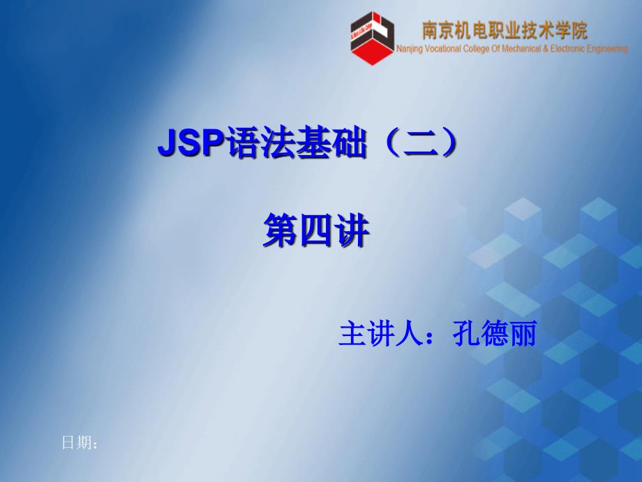 《JSP语法基础》PPT课件.ppt_第1页