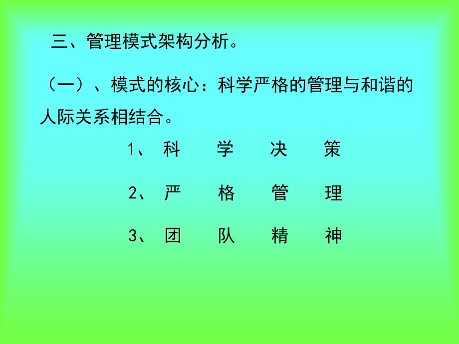 青岛啤酒管理模式分析.ppt_第4页