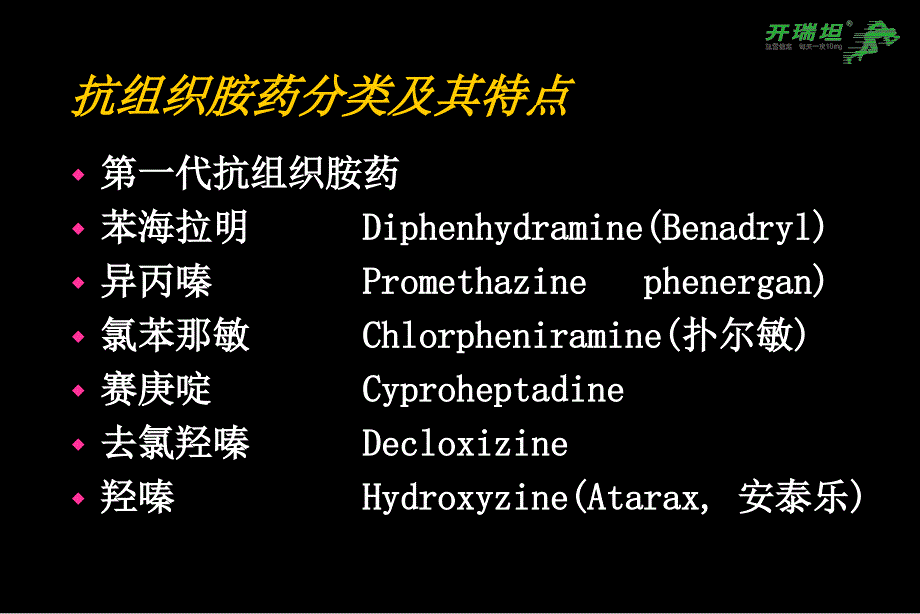 儿科与抗组胺药_第3页