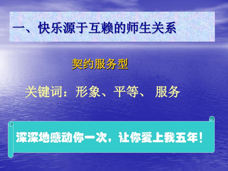 做一名快乐的职校班主任_第3页