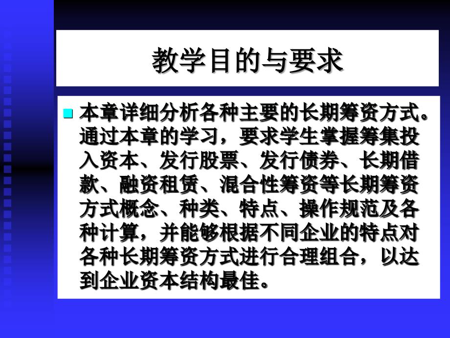 财务管理长期筹资方式_第2页