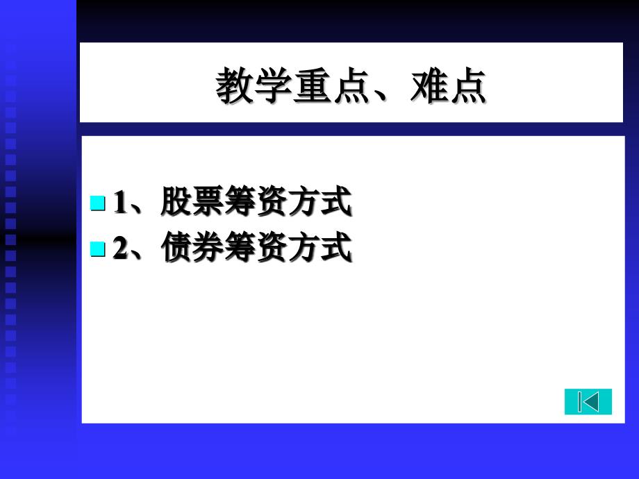 财务管理长期筹资方式_第3页