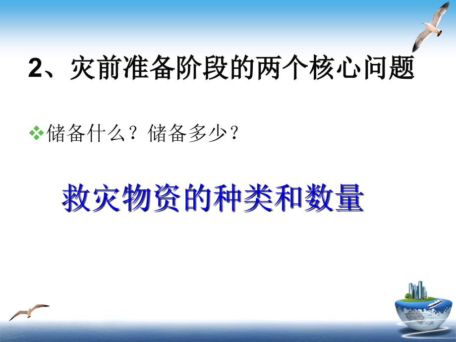 自然灾害的救援与救助最新课件_第4页