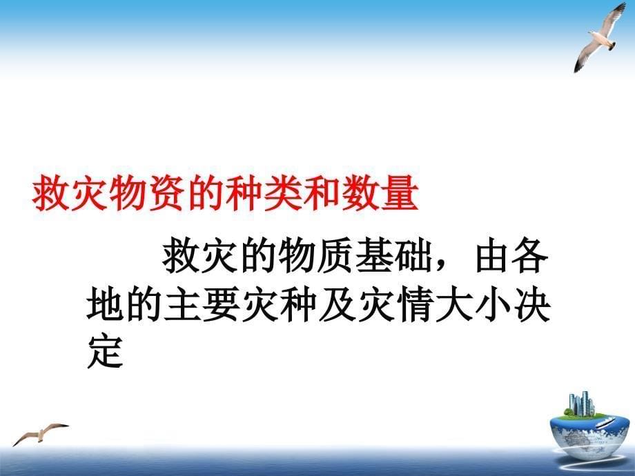 自然灾害的救援与救助最新课件_第5页