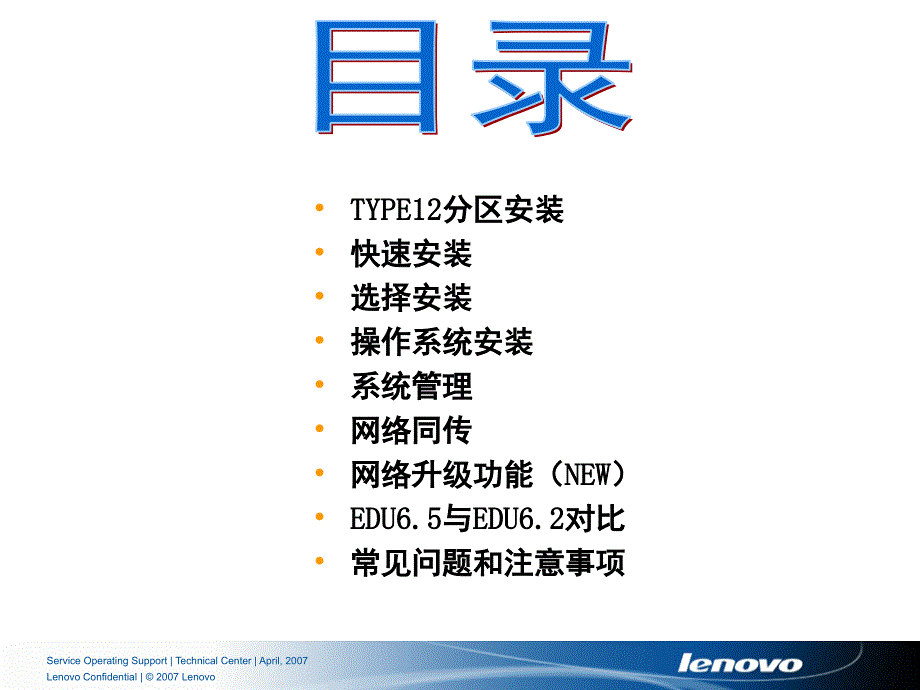 联想硬盘保护65详解_第1页