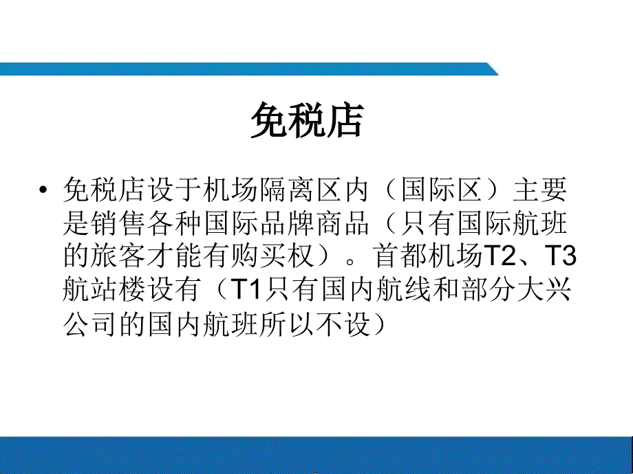 机场岗位介绍_第3页