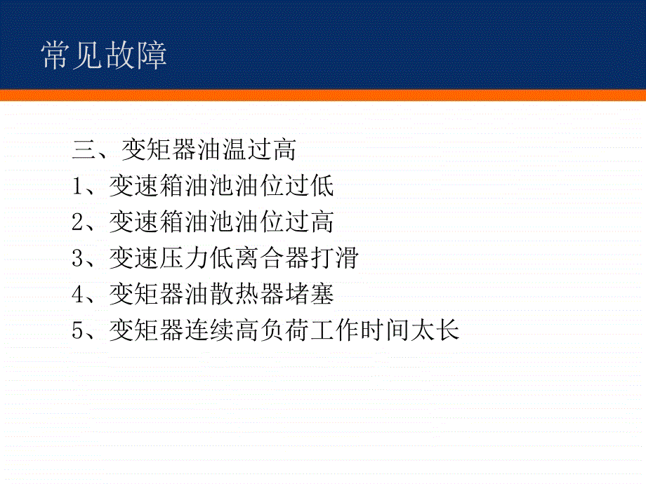 变矩器变速箱常见故障_第4页