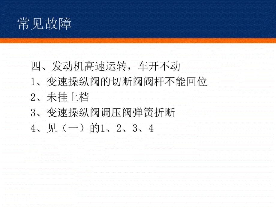 变矩器变速箱常见故障_第5页