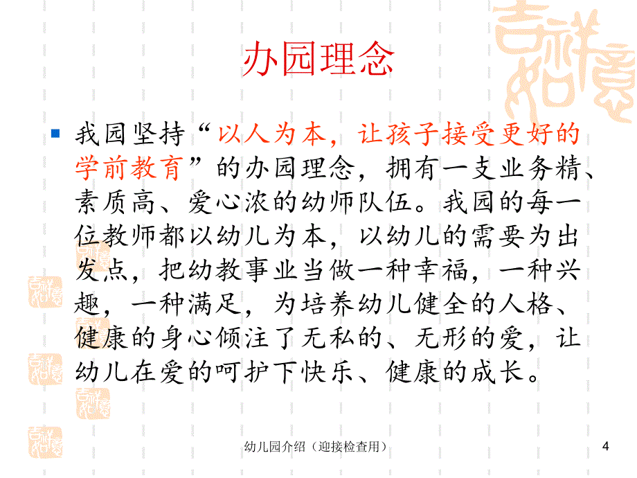 幼儿园介绍迎接检查用课件_第4页