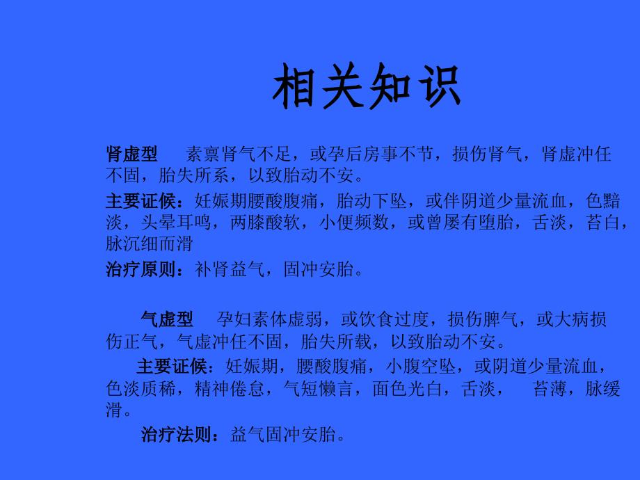 胎漏、胎动不安护理查房_第3页