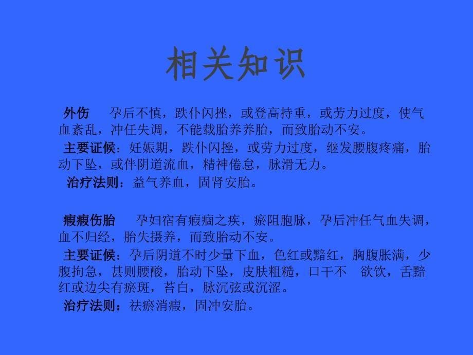 胎漏、胎动不安护理查房_第5页