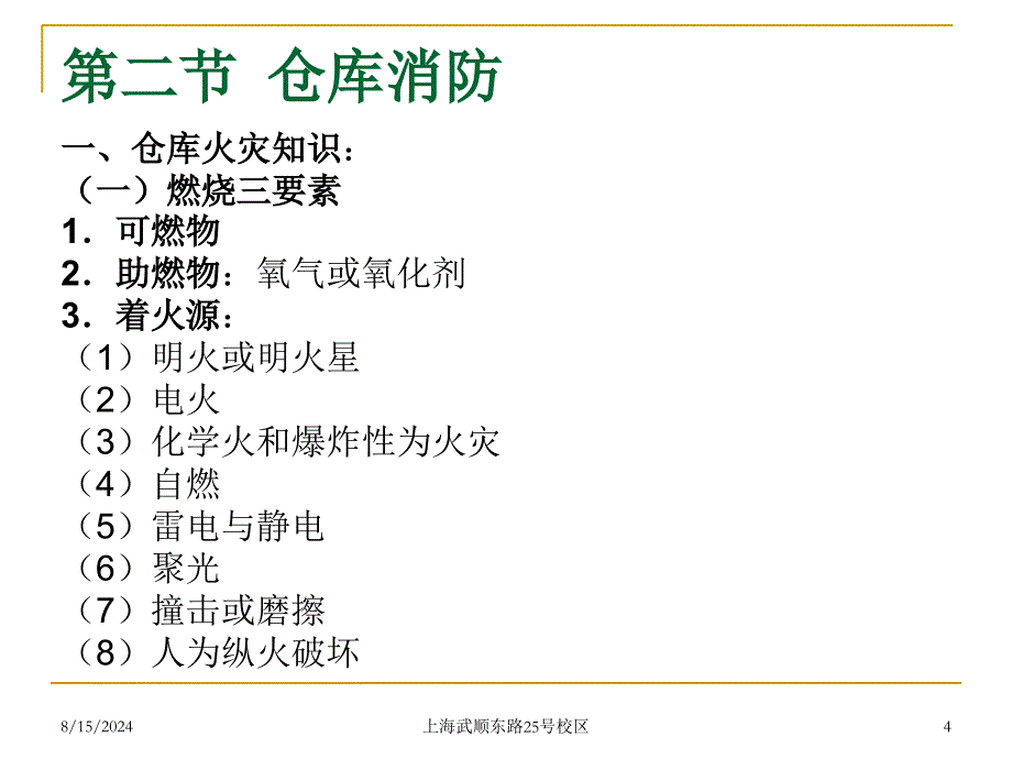 仓库安全和质量管理课件_第4页