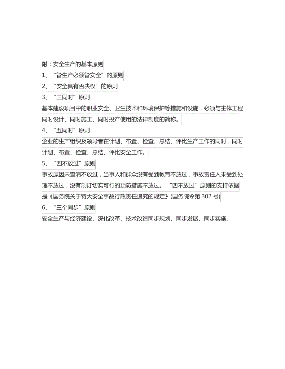 矿车维修危险源辨识_第3页