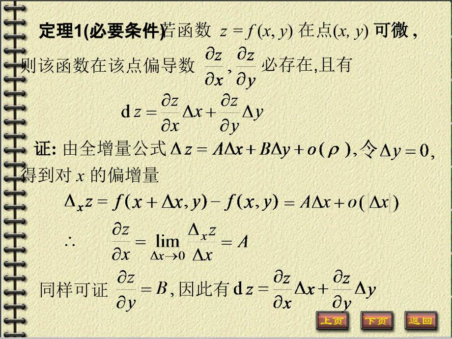 高等数学：9-3全微分_第4页