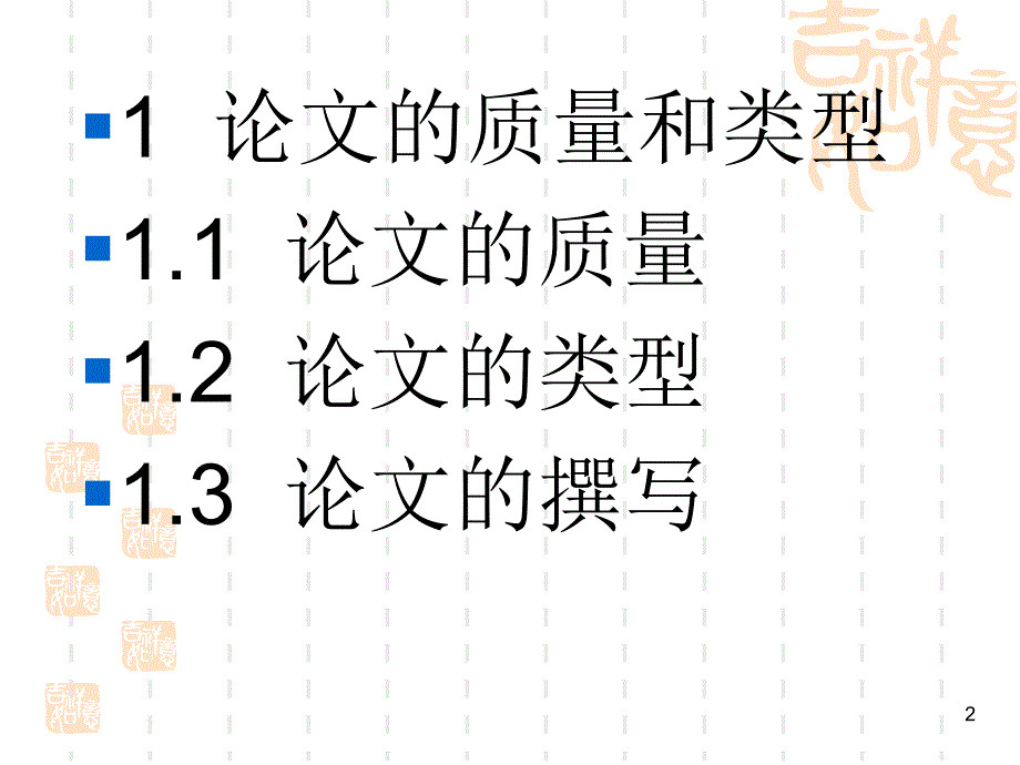 心理学论文写作规范ppt课件_第2页