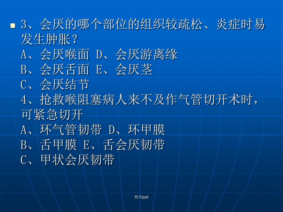 喉科学习题集_第2页