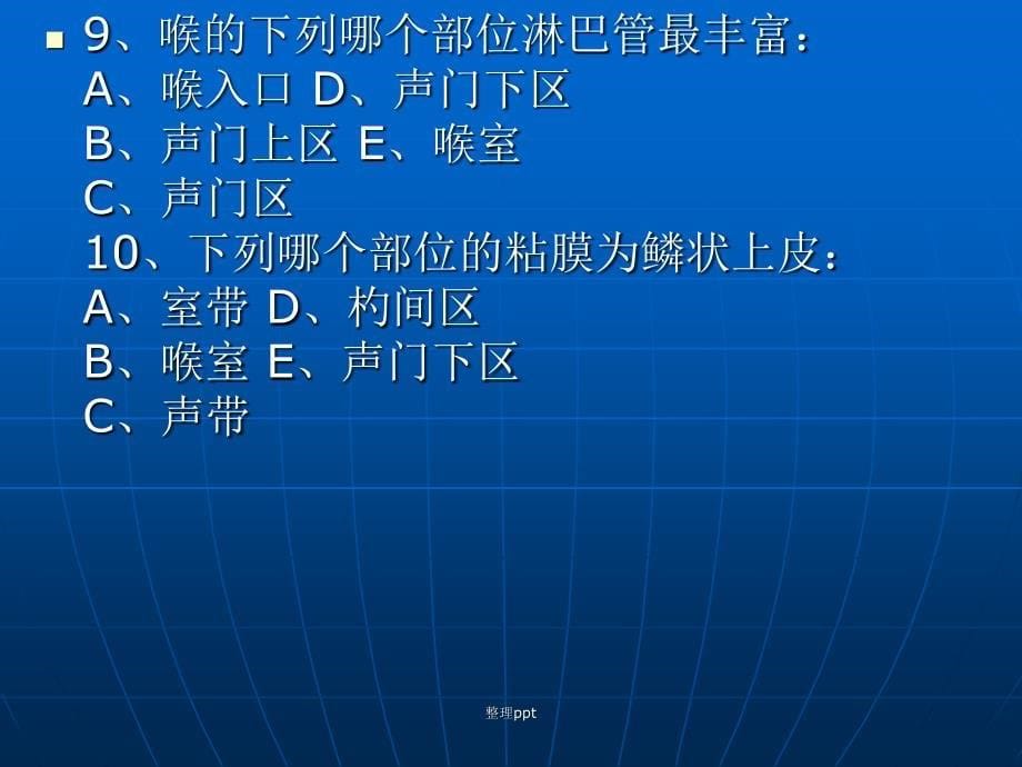 喉科学习题集_第5页