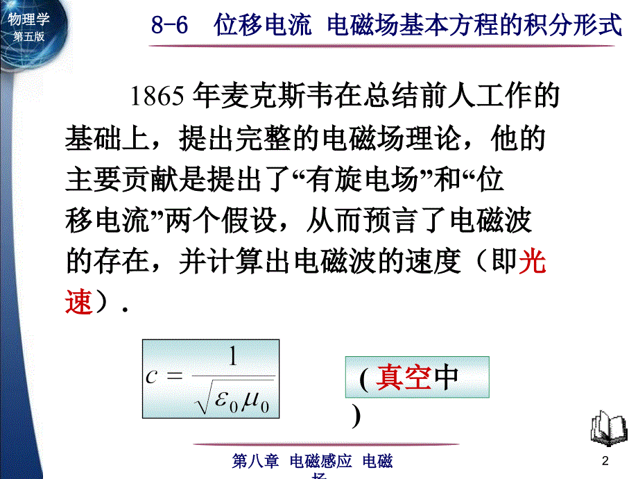 位移电电磁场基本方程的积分形式_第2页