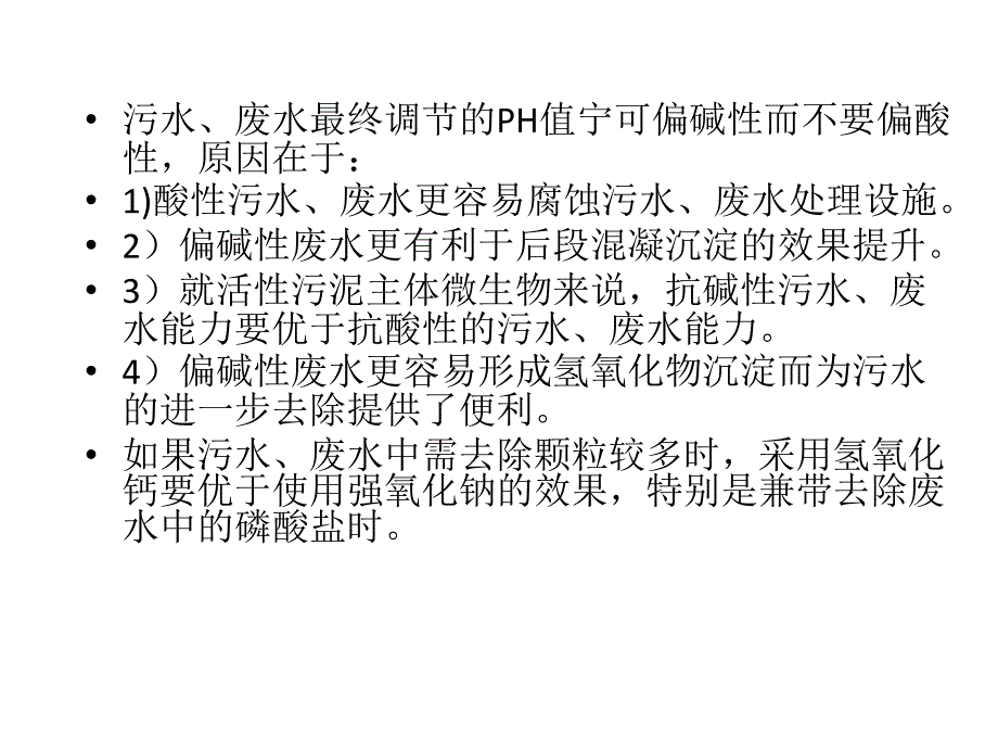 活性污泥法工艺控制.ppt_第4页