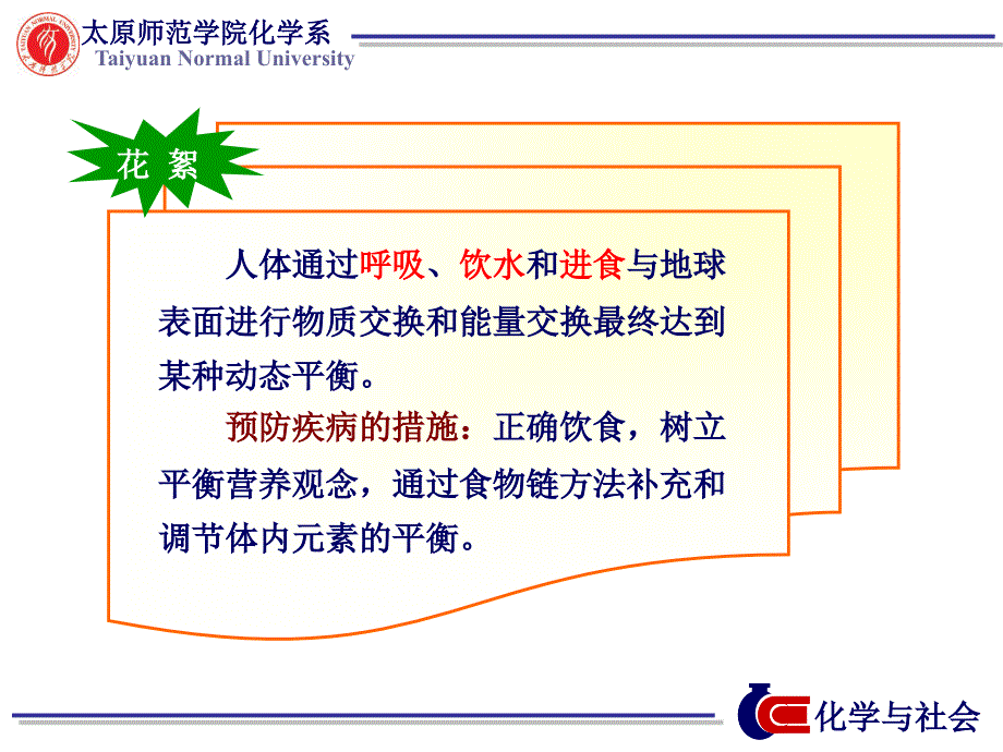 第10章营养与化学元素PPT课件_第2页