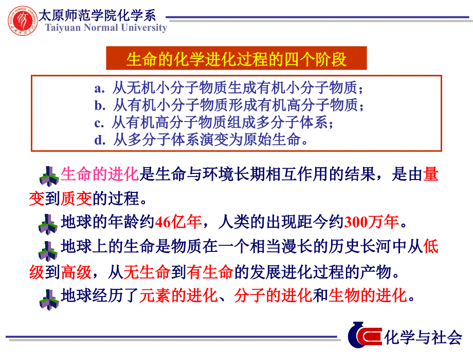 第10章营养与化学元素PPT课件_第4页