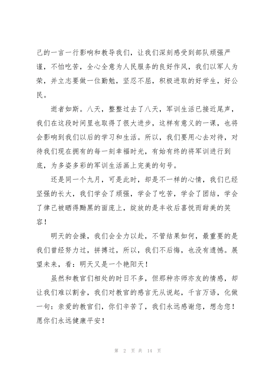 军训心得体会总结800字(7篇)_第2页