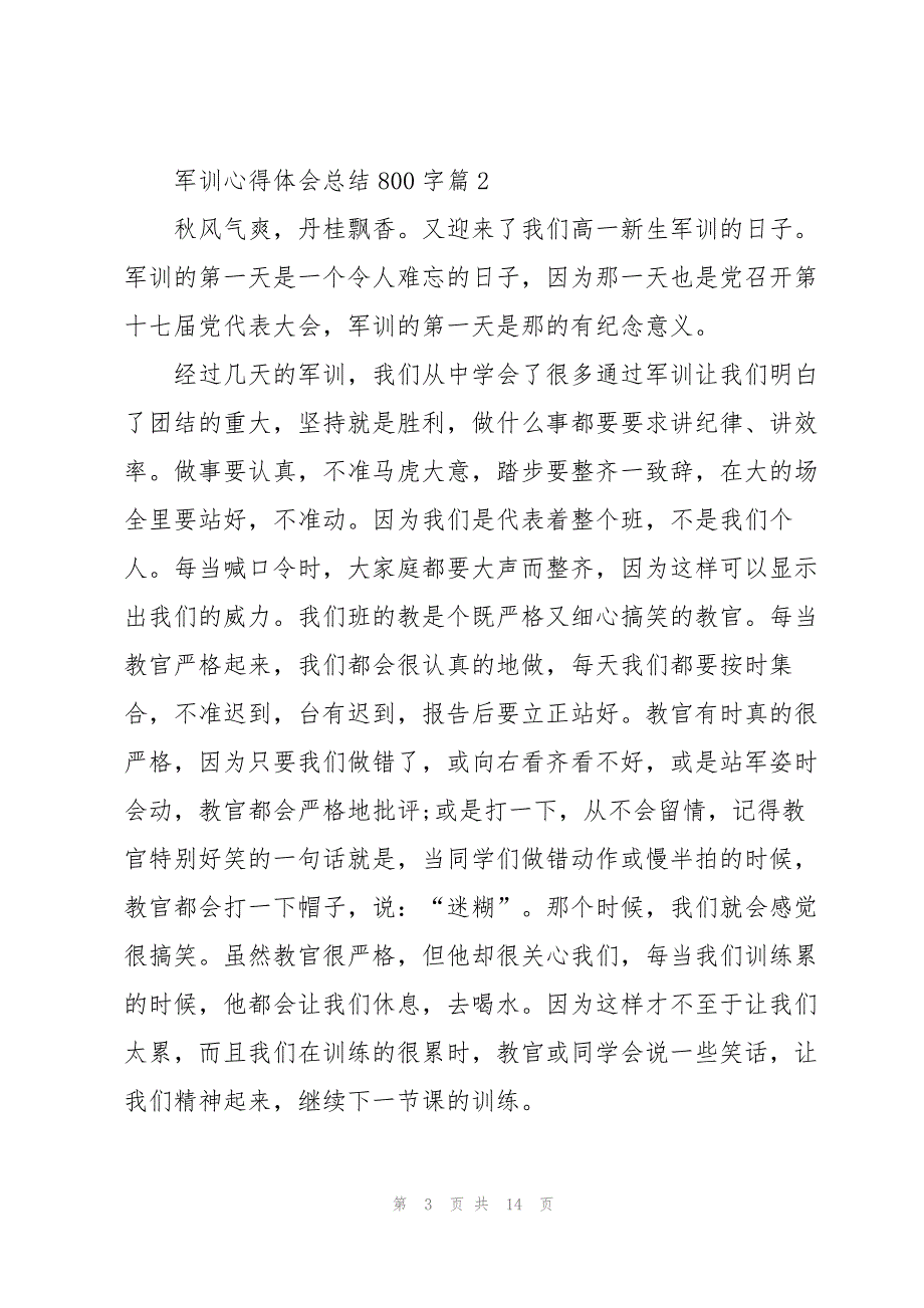 军训心得体会总结800字(7篇)_第3页