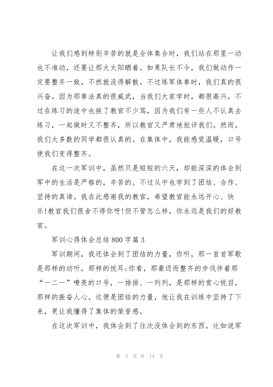 军训心得体会总结800字(7篇)_第4页