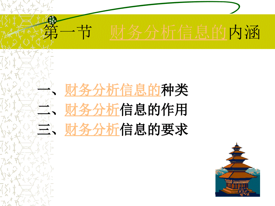 财务分析信息_第3页