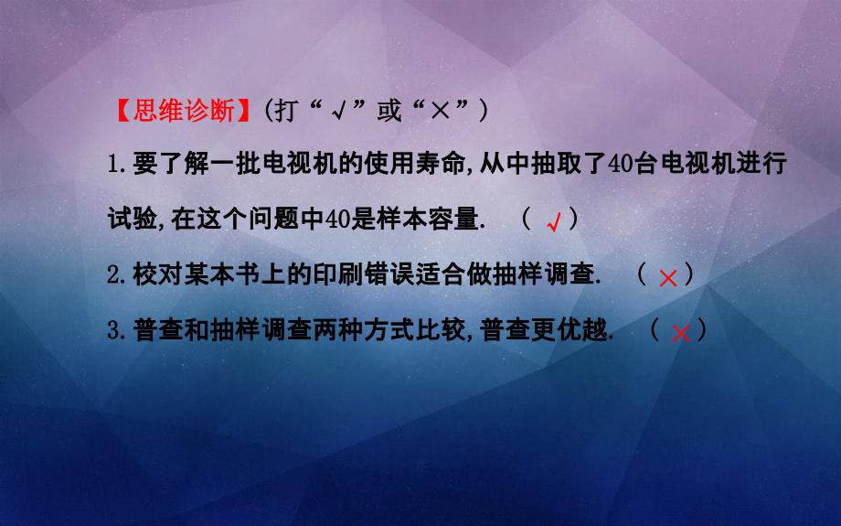 七年级数学上册第5章数据的收集与统计51数据的收集与抽样第2课时课件新版湘教版_第4页