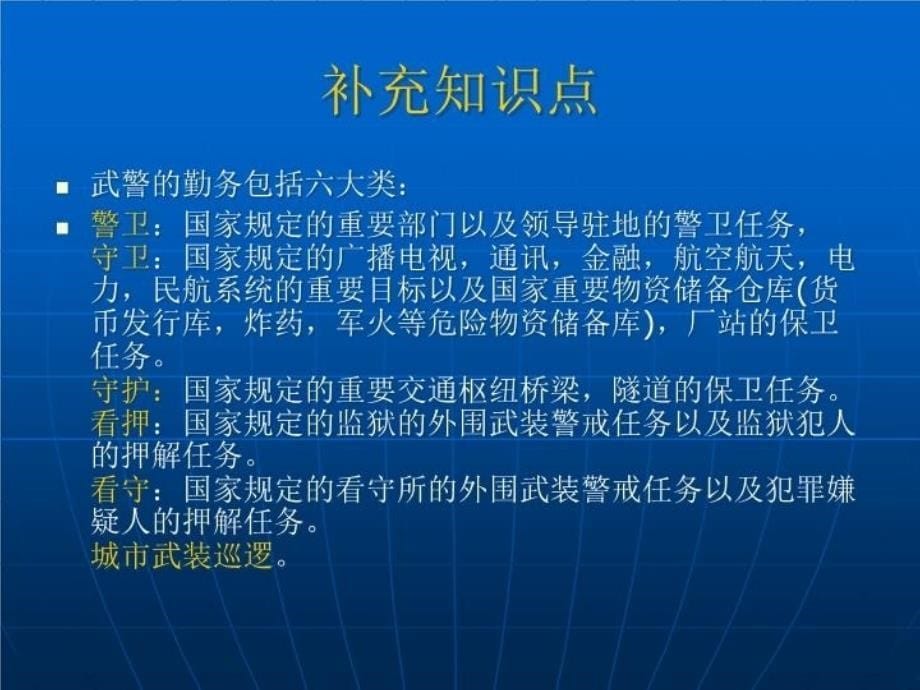 最新安全防范技术第一章 (2)PPT课件_第5页