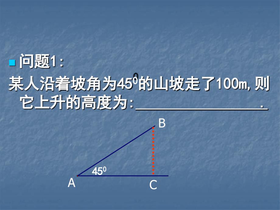 解直角三角形(5)_第2页