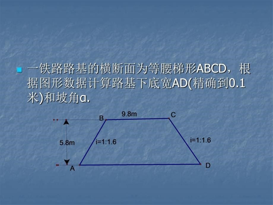 解直角三角形(5)_第5页