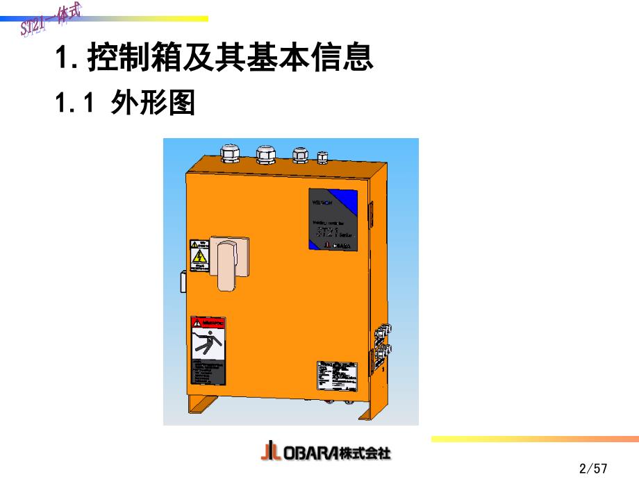 ST21一体式控制箱课件_第2页