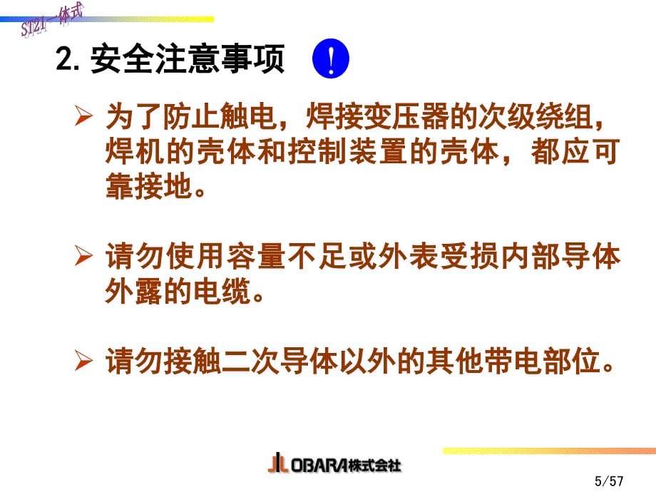 ST21一体式控制箱课件_第5页