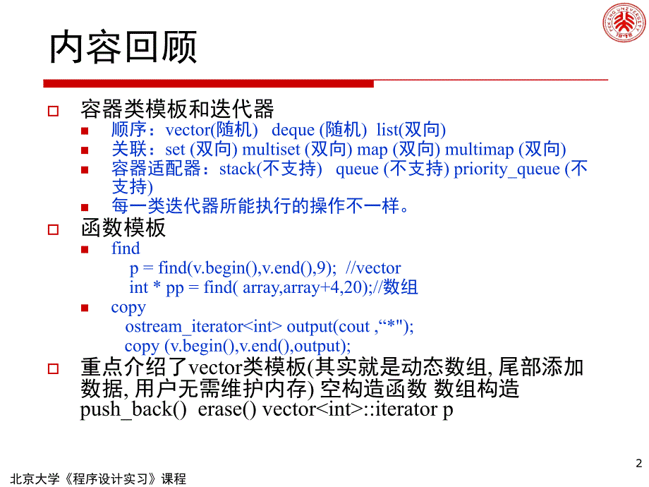 程序设计实习第二十一讲标准模板.ppt_第2页