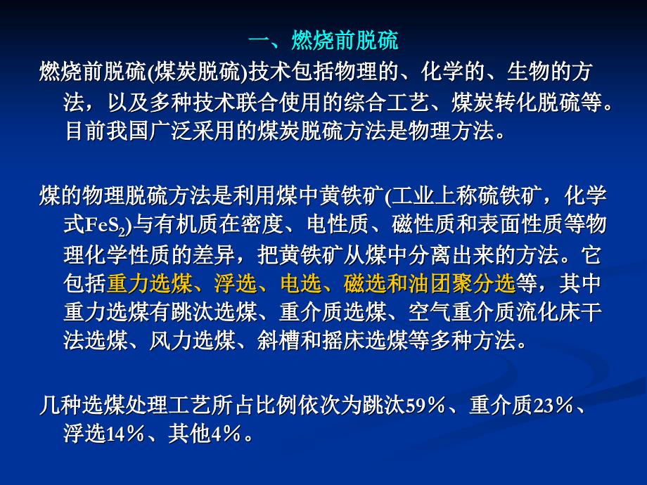 bv第二烟气脱硫技_第3页