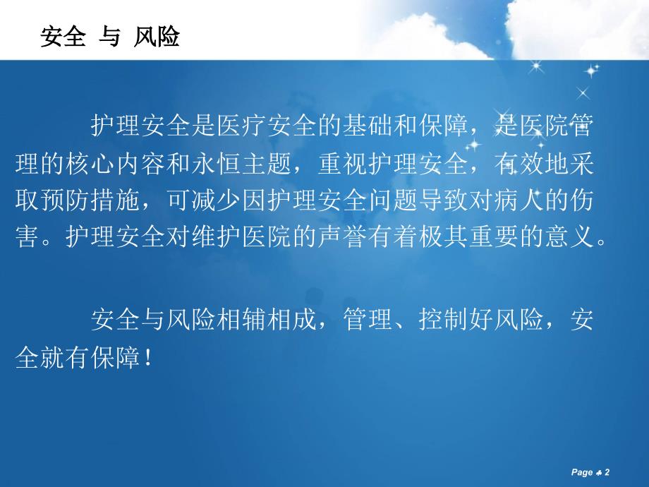 围手术期安全管理课件.ppt_第2页