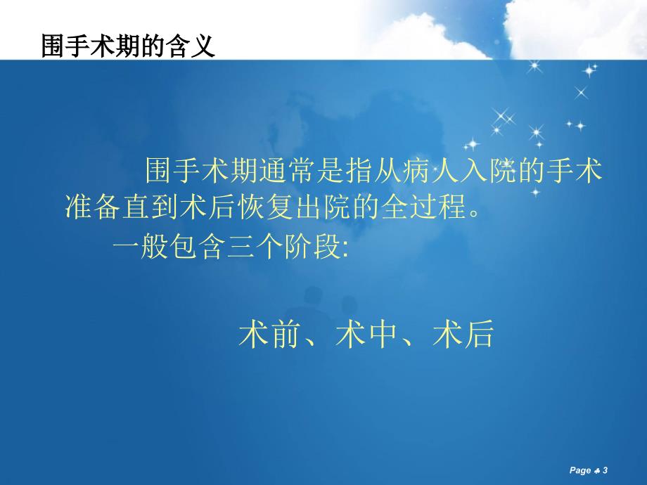 围手术期安全管理课件.ppt_第3页